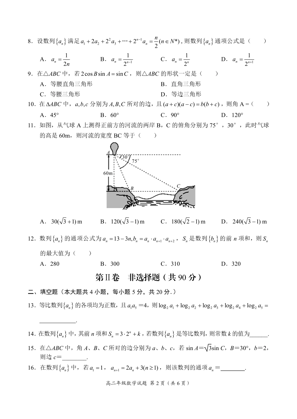 南阳高二年级数学试卷 河南省南阳六校高二数学上学期第一次联考试卷(PDF) 河南省南阳六校高二数学上学期第一次联考试卷(PDF)_第2页