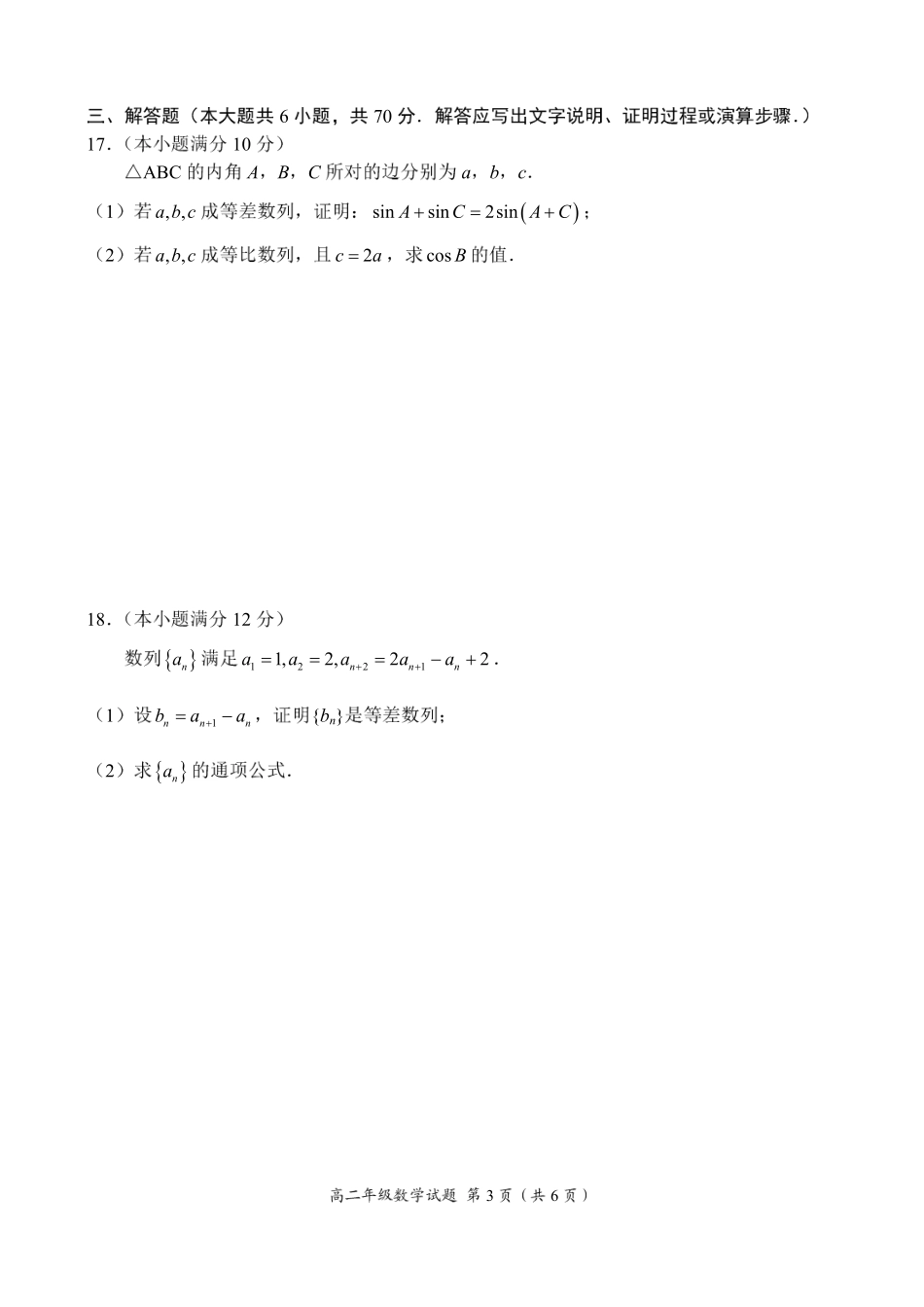 南阳高二年级数学试卷 河南省南阳六校高二数学上学期第一次联考试卷(PDF) 河南省南阳六校高二数学上学期第一次联考试卷(PDF)_第3页