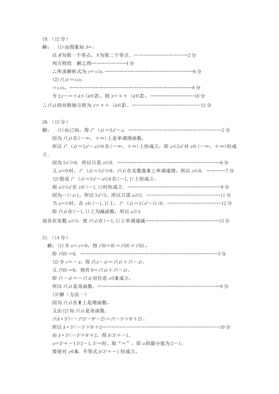 四川省雅安市高二下学期期末考试数学(文科)试卷答案试卷_第2页