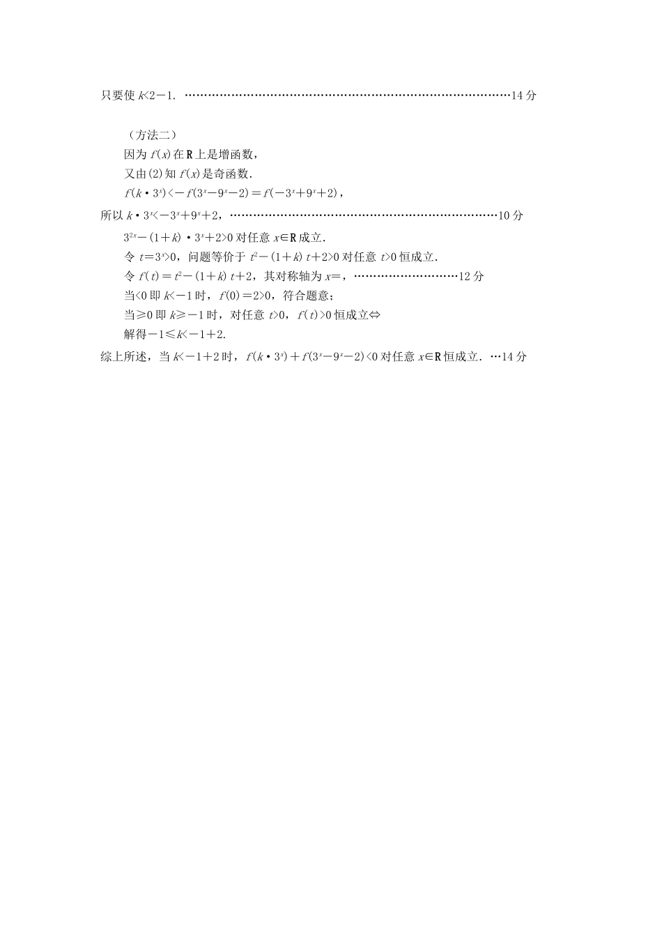 四川省雅安市高二下学期期末考试数学(文科)试卷答案试卷_第3页