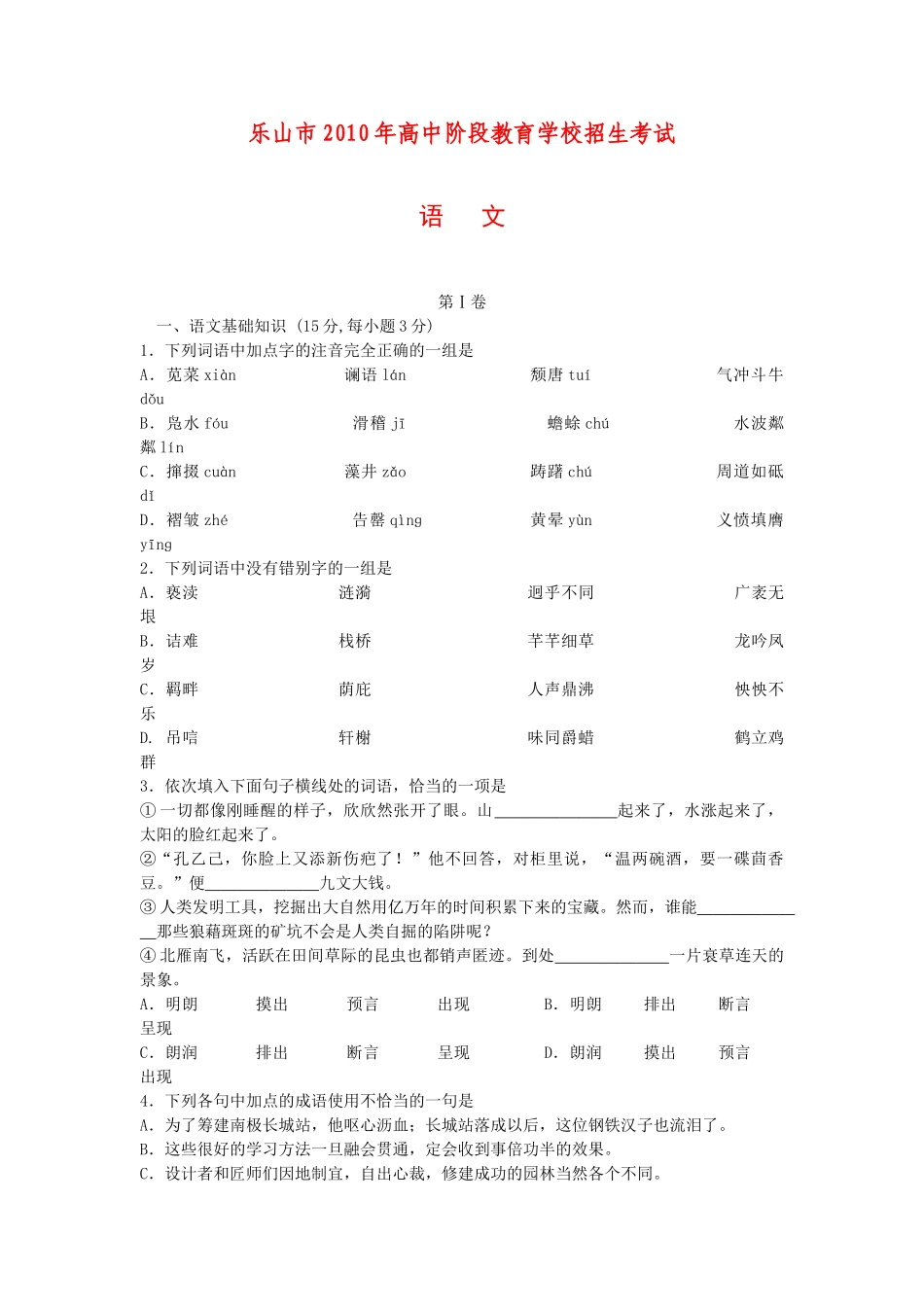 中考真题语文试卷 试卷(00001)_第1页