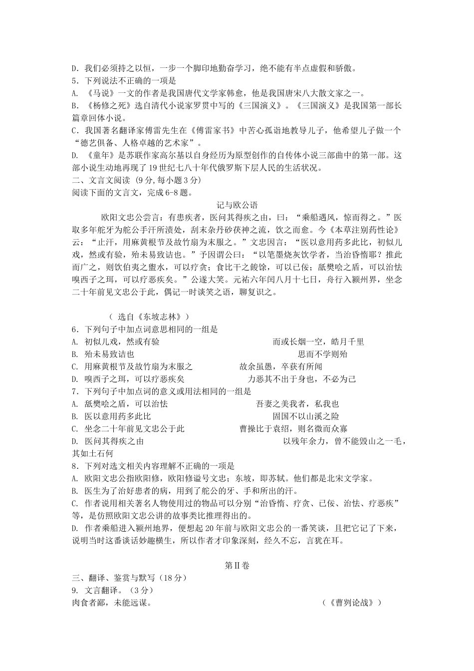 中考真题语文试卷 试卷(00001)_第2页