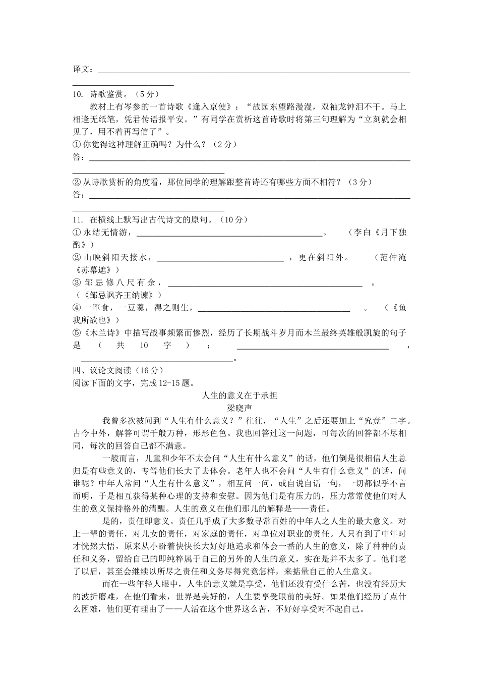 中考真题语文试卷 试卷(00001)_第3页