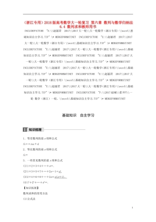 （浙江专用）高考数学大一轮复习 第六章 数列与数学归纳法 6.4 数列求和教师用书-人教版高三全册数学试题