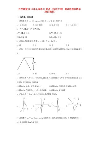 （全国卷II）高考数学（第四模拟）调研卷 理（含解析）-人教版高三全册数学试题