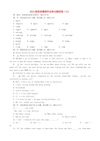 高二英语暑假作业单元测试卷(七)试卷