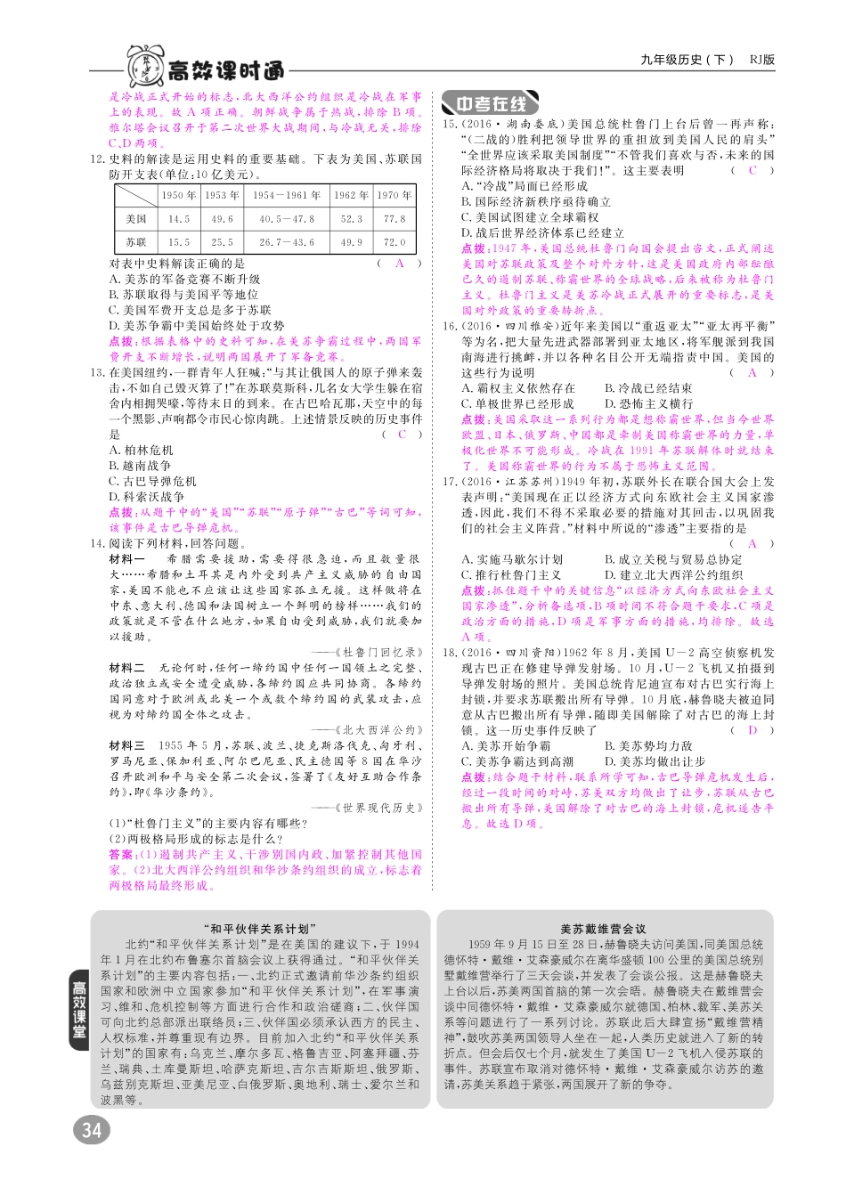 九年级历史下册 10分钟掌控课堂 第七单元 战后世界格局的演变(pdf) 新人教版试卷_第2页