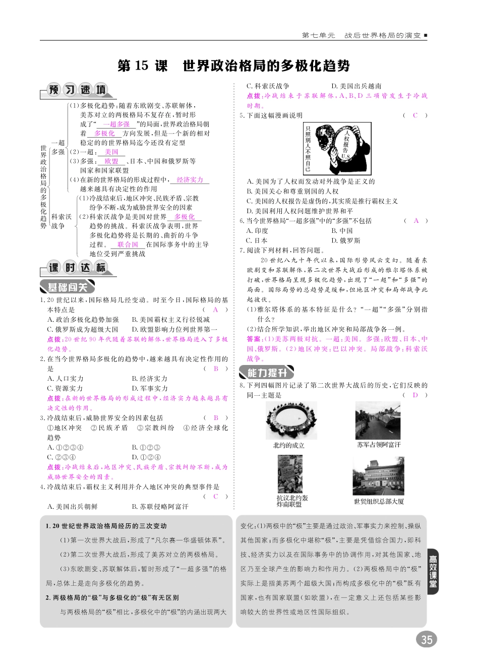 九年级历史下册 10分钟掌控课堂 第七单元 战后世界格局的演变(pdf) 新人教版试卷_第3页