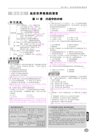 九年级历史下册 10分钟掌控课堂 第七单元 战后世界格局的演变(pdf) 新人教版试卷