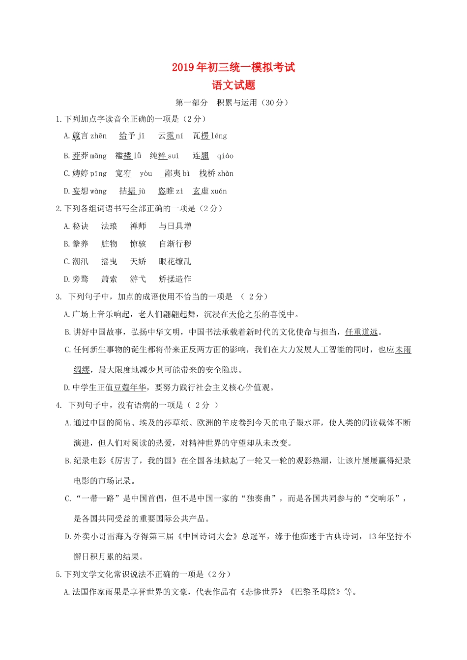 中考语文统一模拟考试试卷_第1页