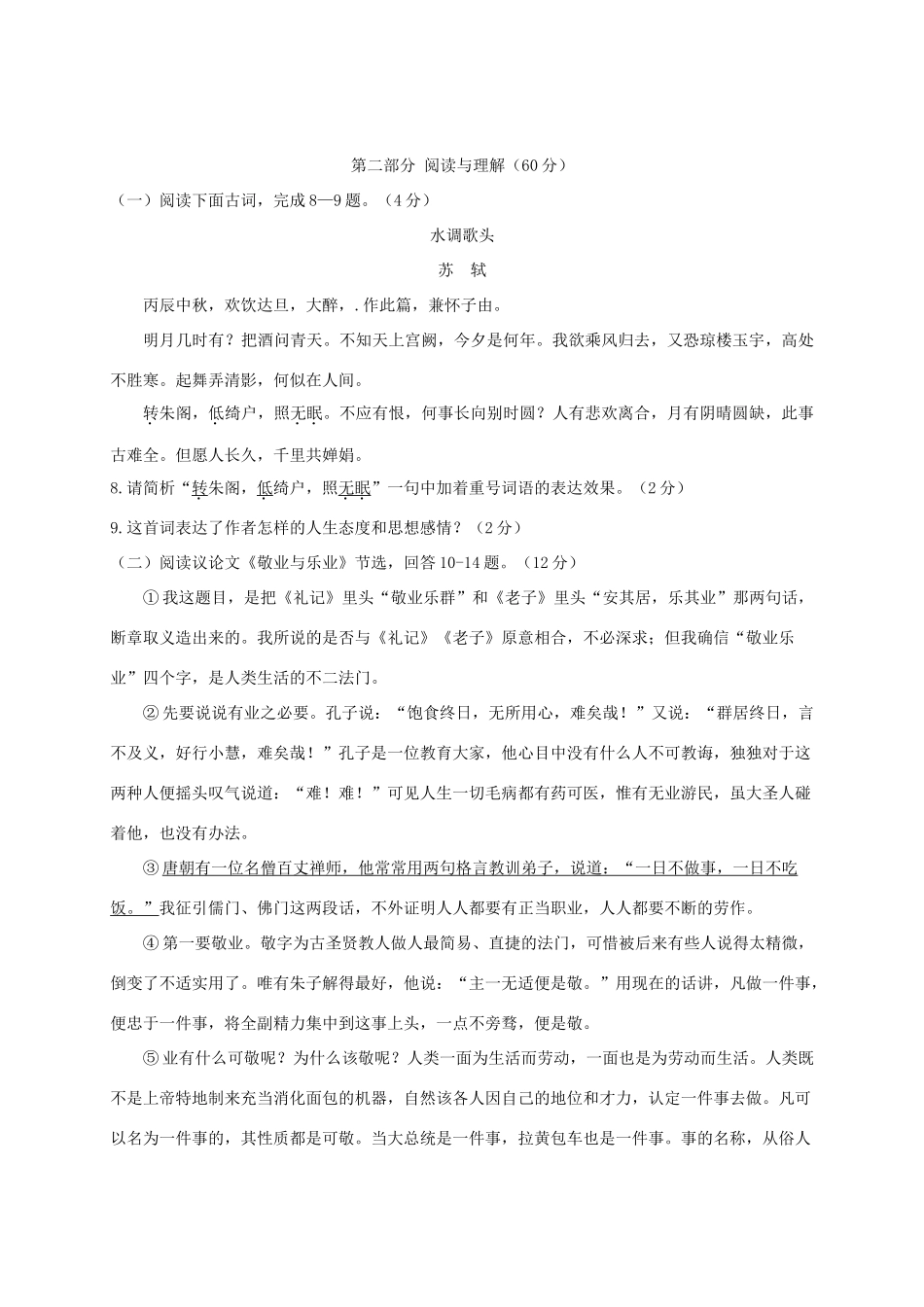 中考语文统一模拟考试试卷_第3页