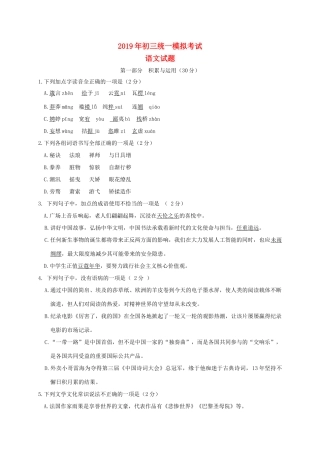 中考语文统一模拟考试试卷