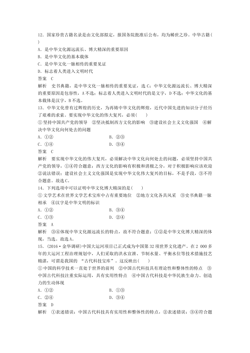 （浙江专用）高考政治二轮复习 专题强化练（十一）-人教版高三全册政治试题_第2页
