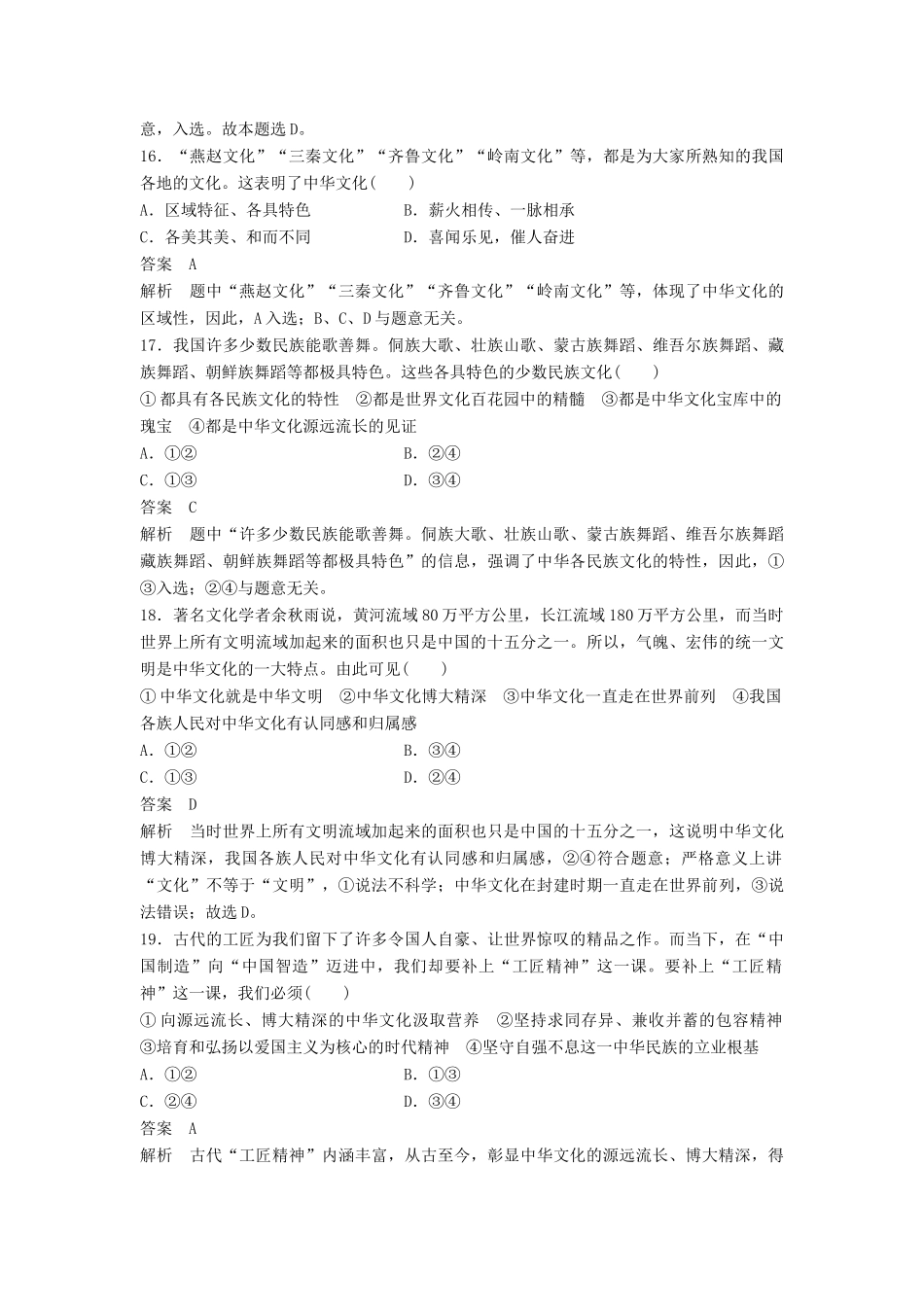 （浙江专用）高考政治二轮复习 专题强化练（十一）-人教版高三全册政治试题_第3页