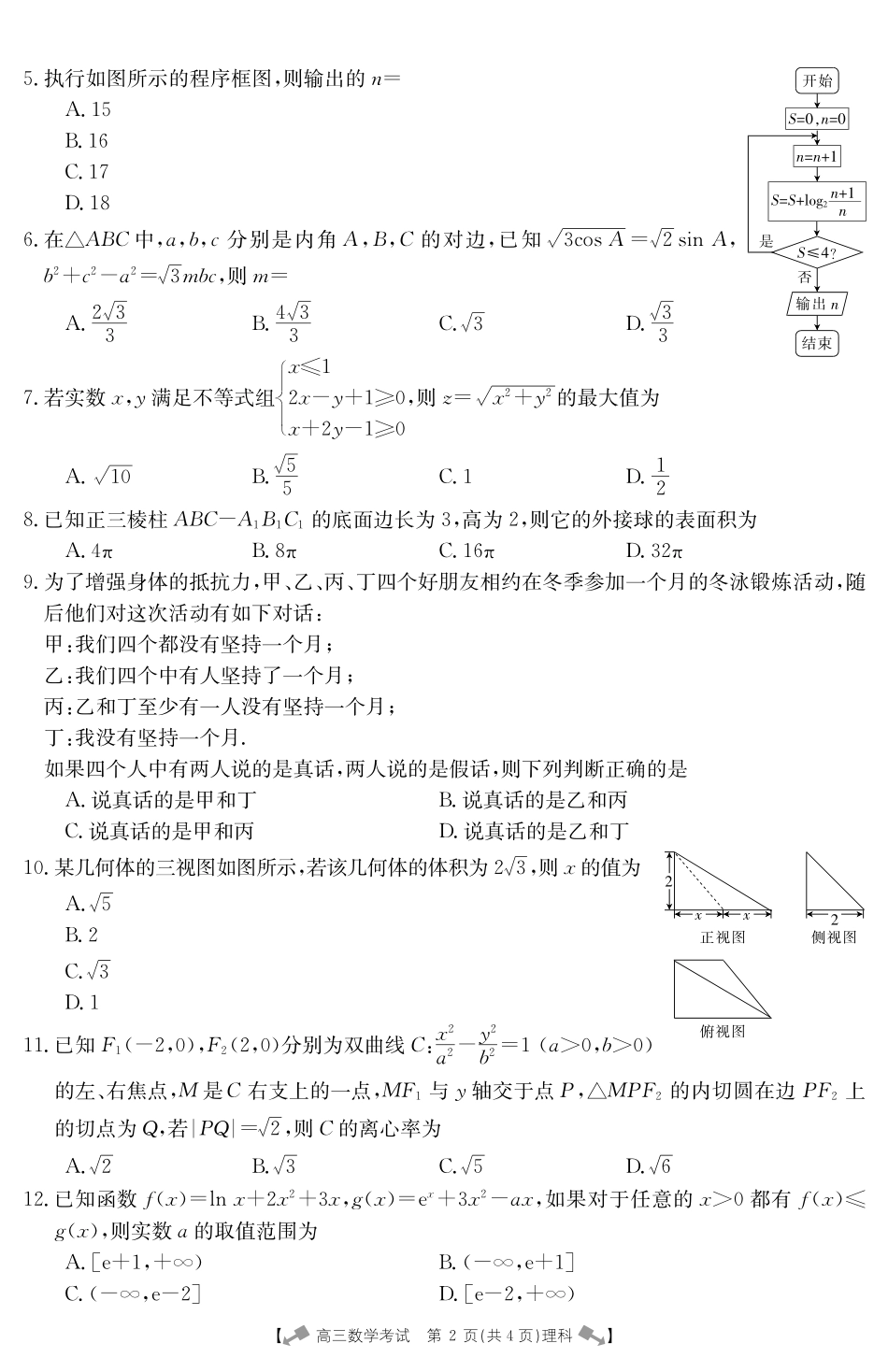 高三数学上学期第四次月考试卷 理(PDF)_第2页