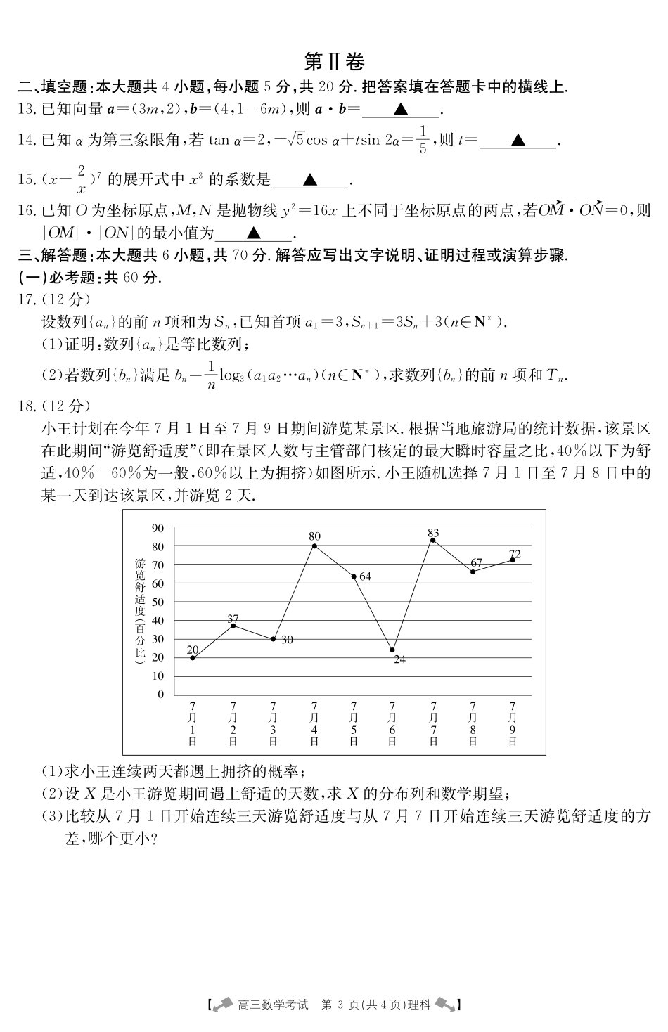 高三数学上学期第四次月考试卷 理(PDF)_第3页