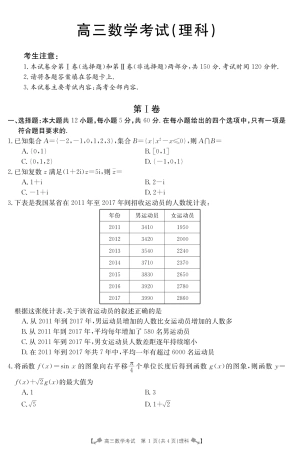 高三数学上学期第四次月考试卷 理(PDF)