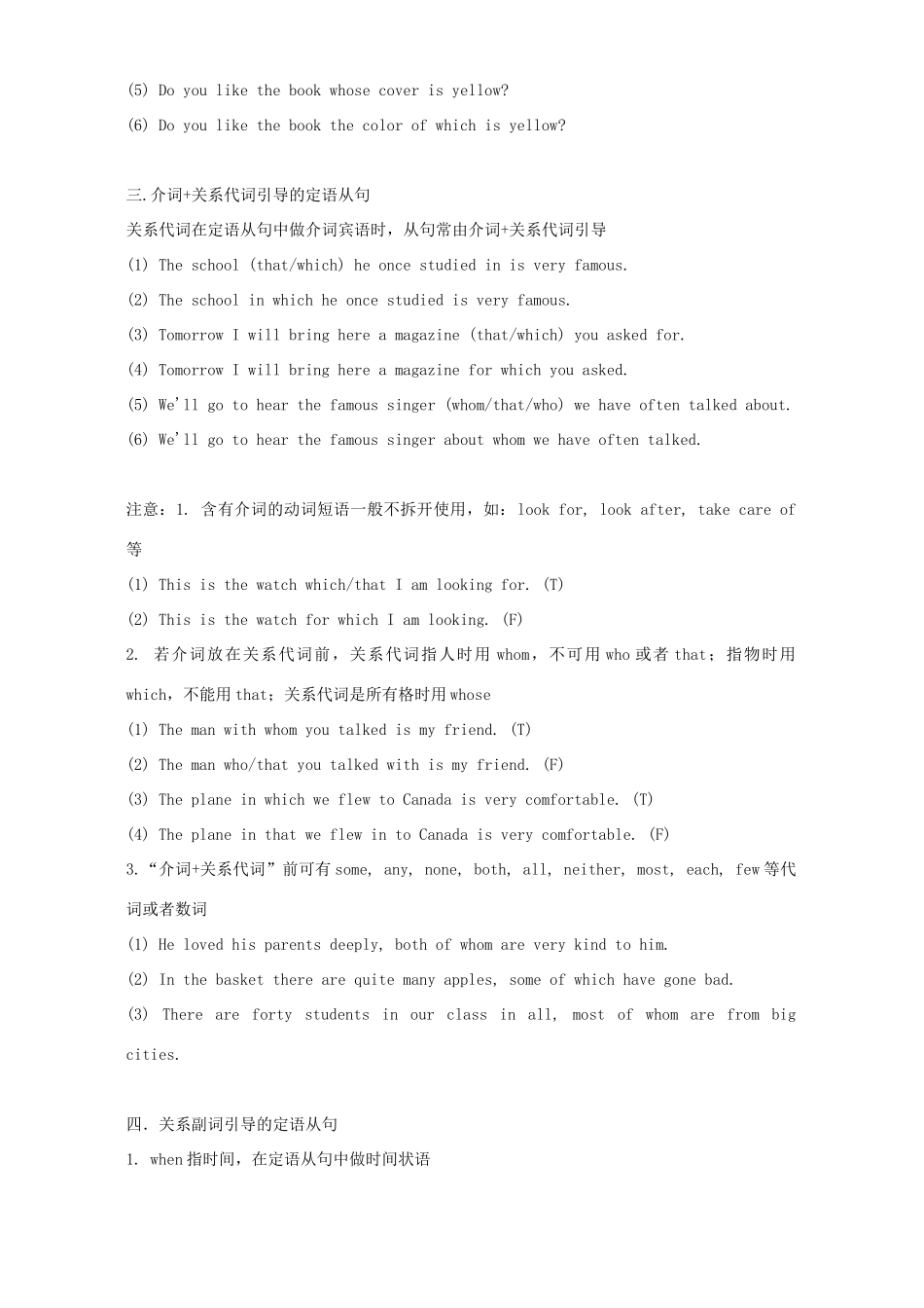 定语从句中that, which, what的区别 专题辅导 不分版本试卷_第2页