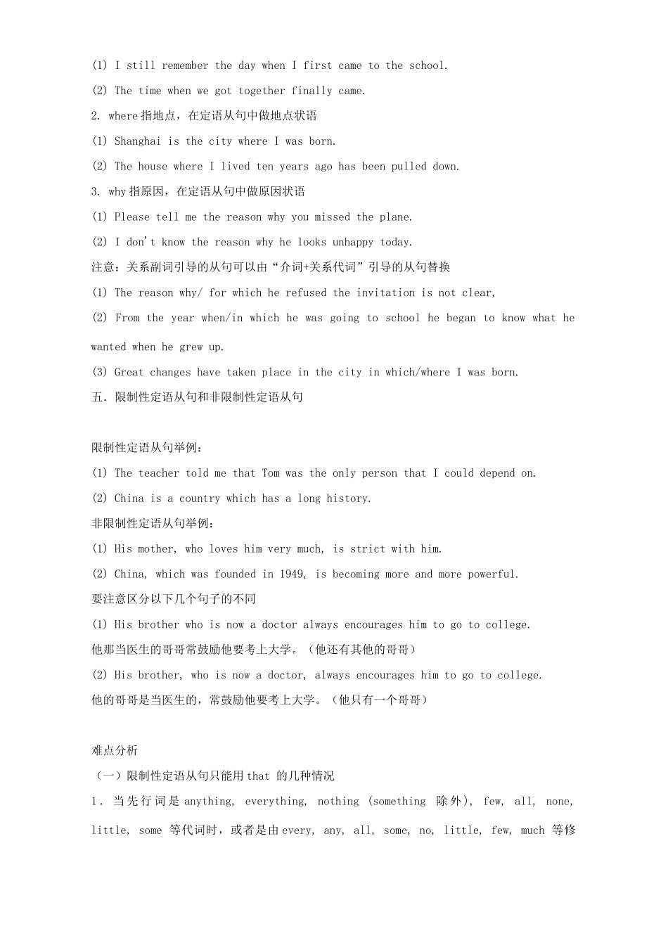 定语从句中that, which, what的区别 专题辅导 不分版本试卷_第3页