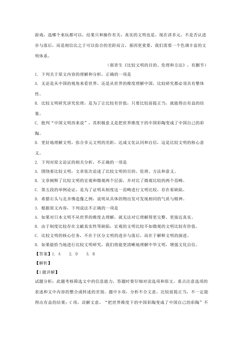 吉林省延边市二中高三语文入学考试试卷含解析试卷_第2页