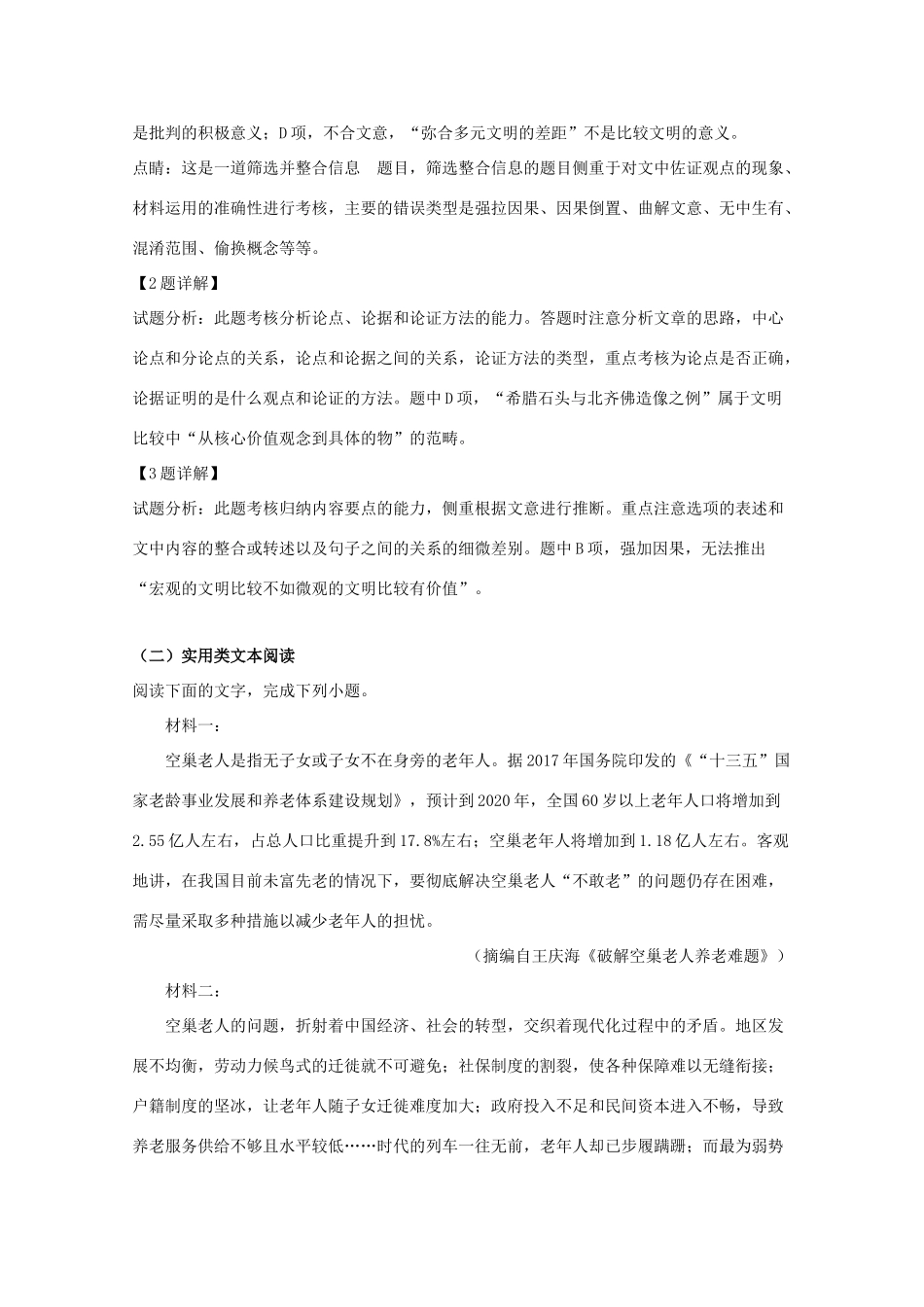 吉林省延边市二中高三语文入学考试试卷含解析试卷_第3页