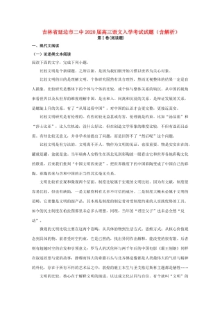 吉林省延边市二中高三语文入学考试试卷含解析试卷