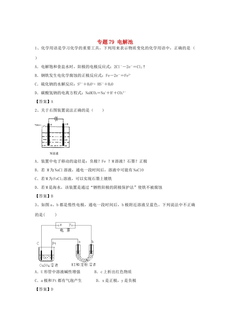 山东省济宁一中高三化学二轮复习 专题79 电解池精选练习（含解析）鲁教版-鲁教版高三全册化学试题_第1页