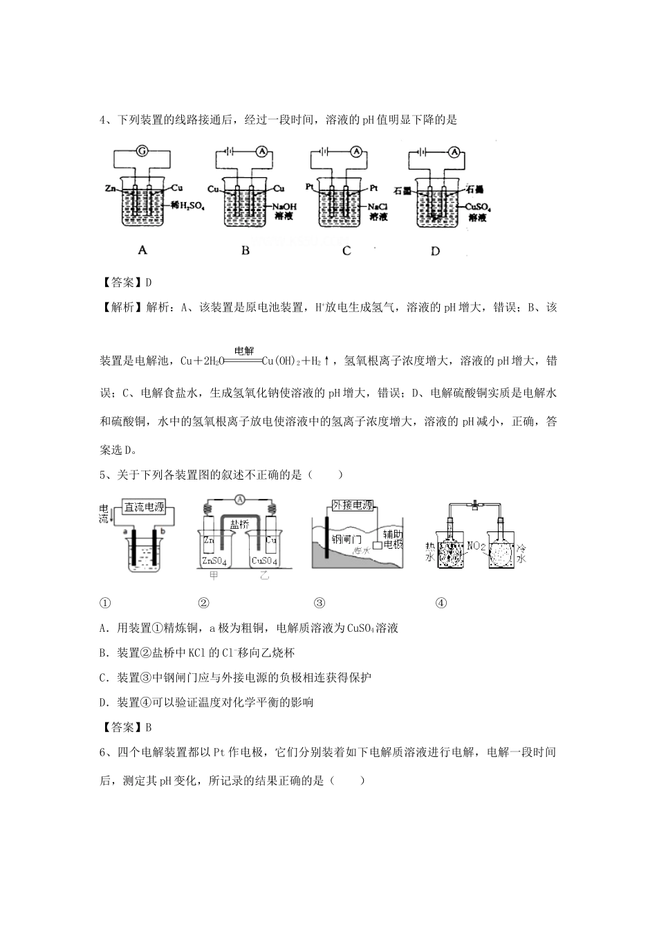山东省济宁一中高三化学二轮复习 专题79 电解池精选练习（含解析）鲁教版-鲁教版高三全册化学试题_第2页