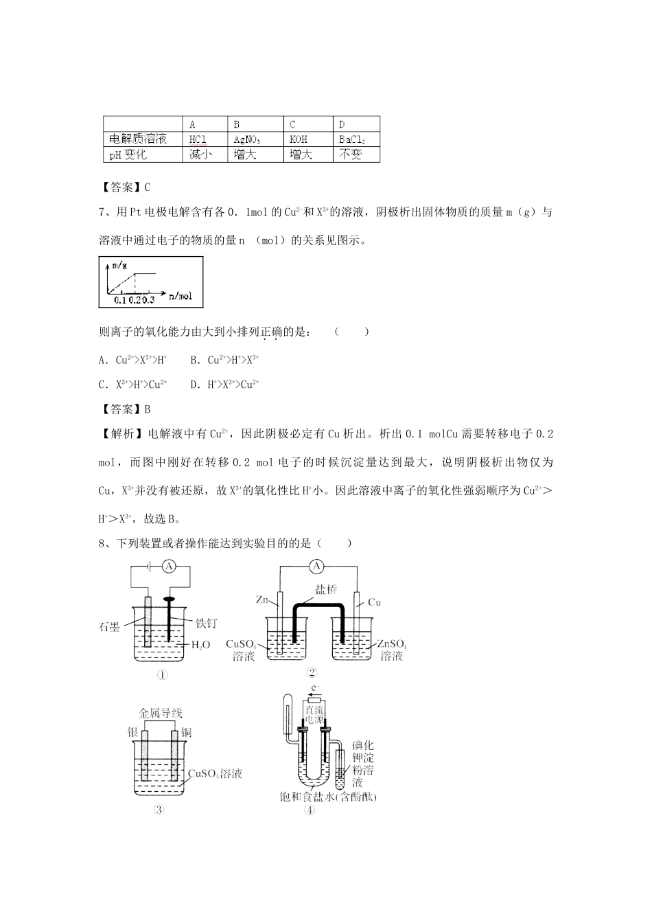 山东省济宁一中高三化学二轮复习 专题79 电解池精选练习（含解析）鲁教版-鲁教版高三全册化学试题_第3页