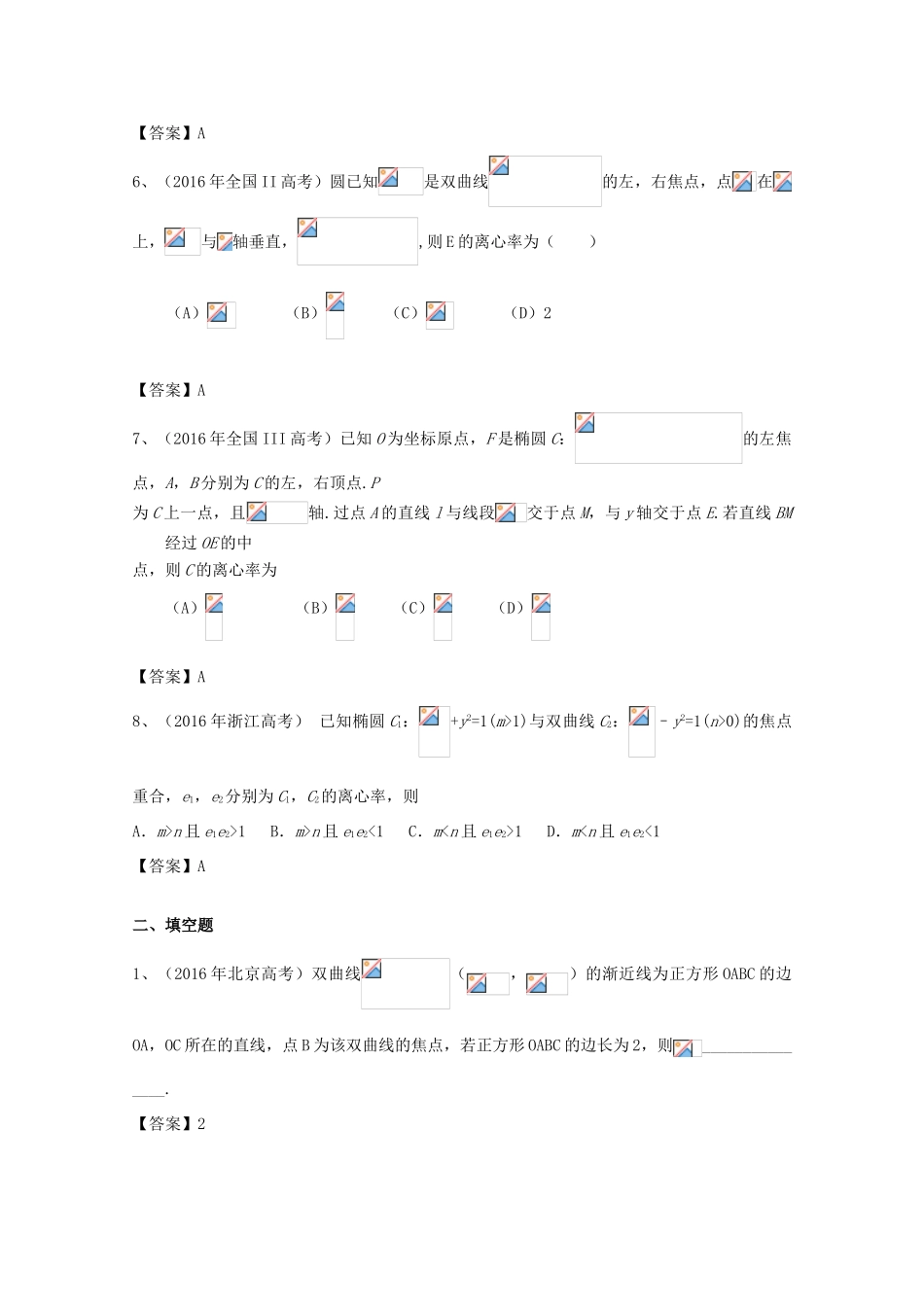 高考数学试题分类汇编 圆锥曲线 理-人教版高三全册数学试题_第2页