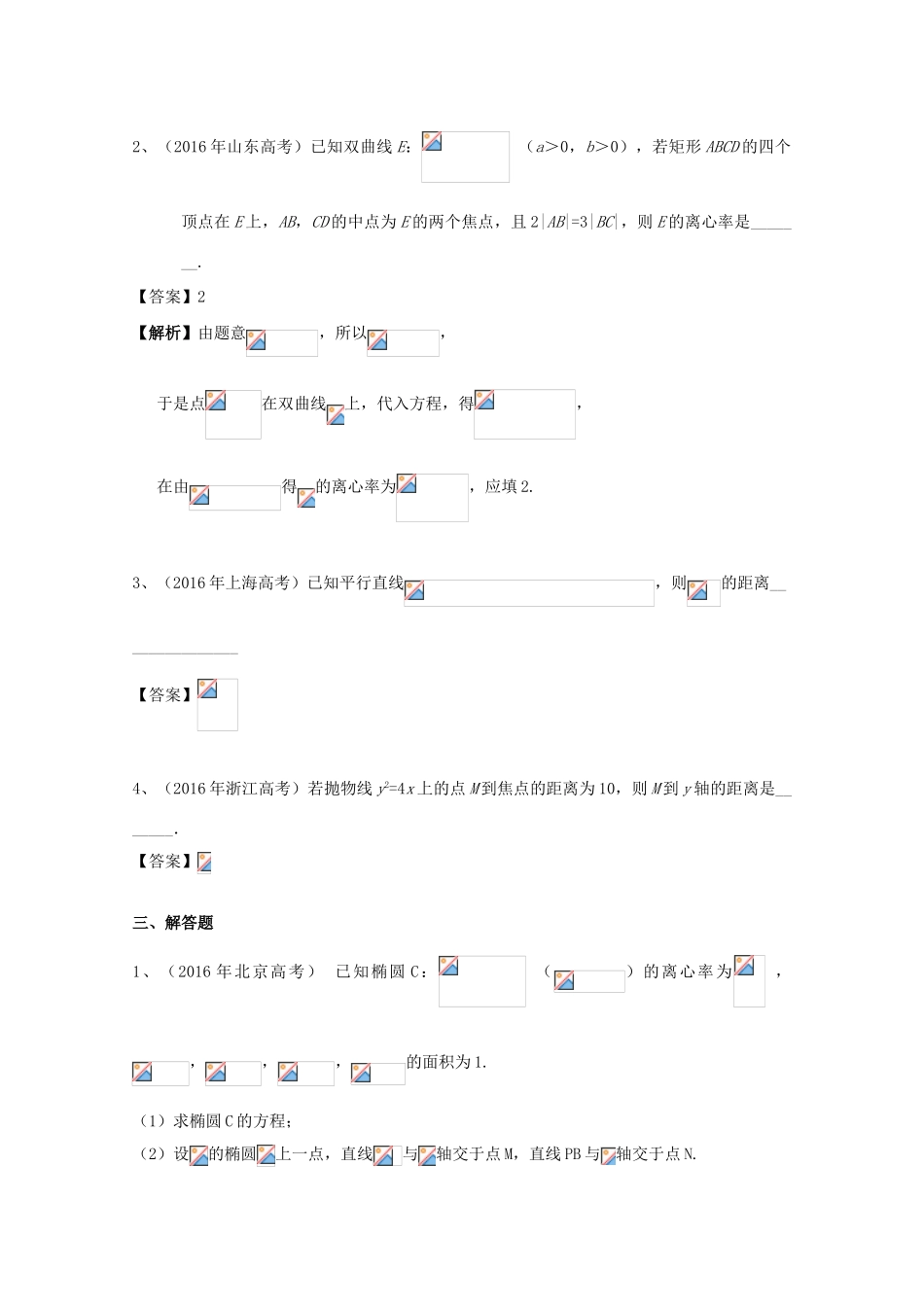 高考数学试题分类汇编 圆锥曲线 理-人教版高三全册数学试题_第3页
