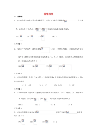 高考数学试题分类汇编 圆锥曲线 理-人教版高三全册数学试题