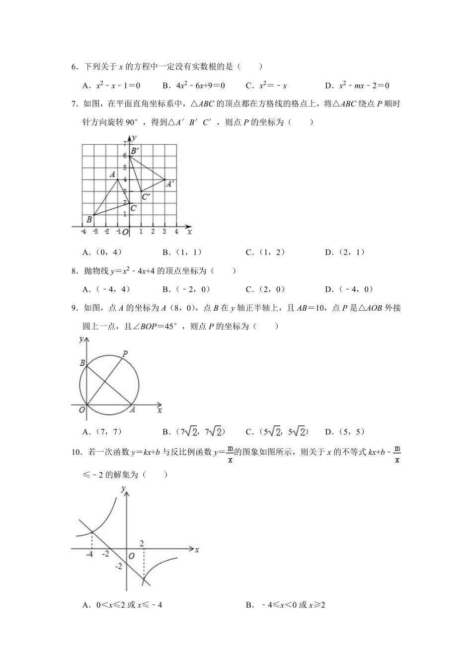 山东省临沂市平邑县九年级数学上学期期末模拟试卷(pdf)试卷_第2页