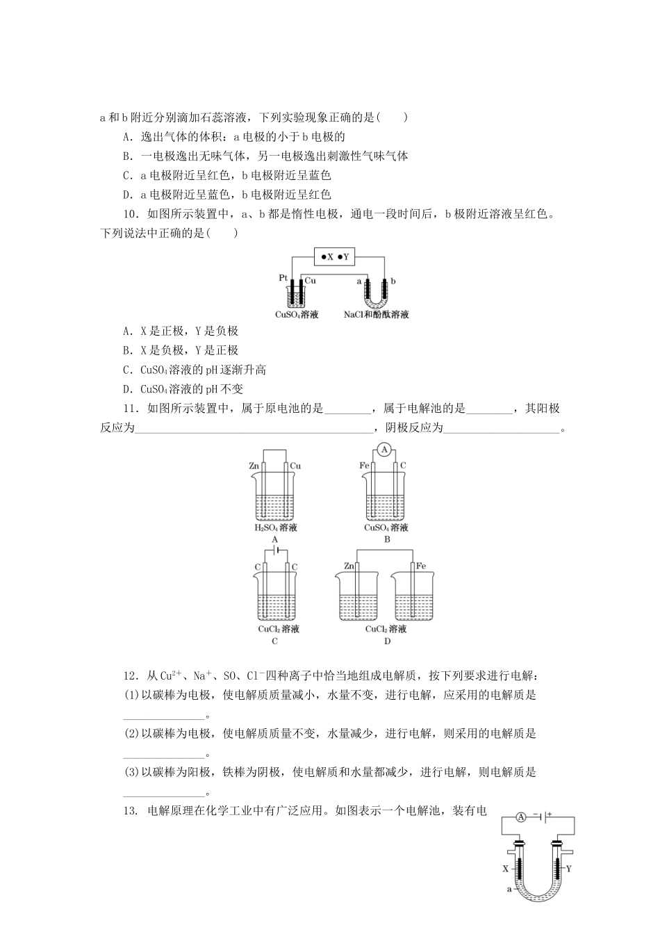 高中化学《专题二 化学反应与能量转化》电能转化为化学能课时跟踪检测（十二）（含解析）苏教版必修2-苏教版高一必修2化学试题_第2页