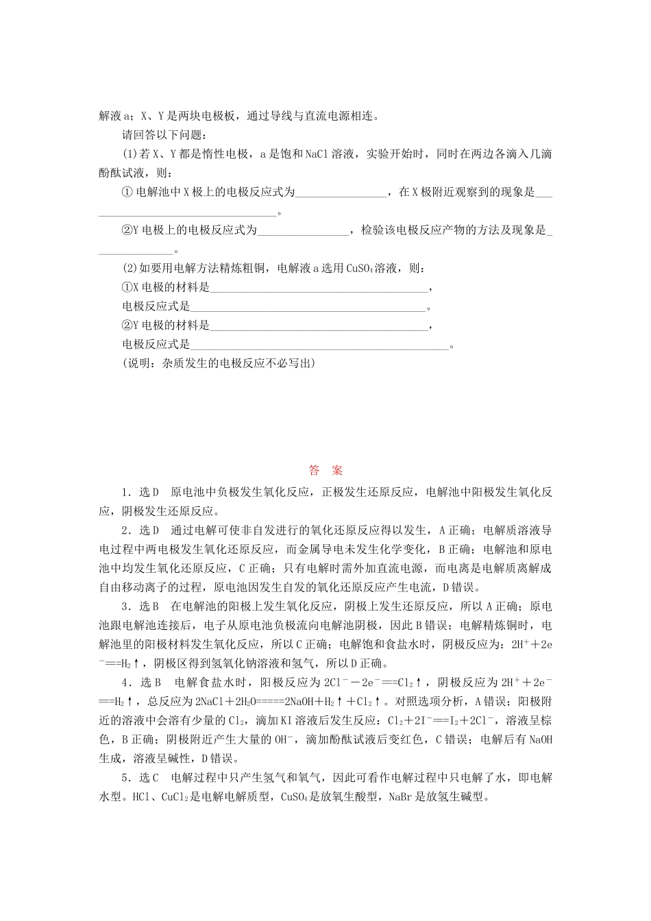 高中化学《专题二 化学反应与能量转化》电能转化为化学能课时跟踪检测（十二）（含解析）苏教版必修2-苏教版高一必修2化学试题_第3页