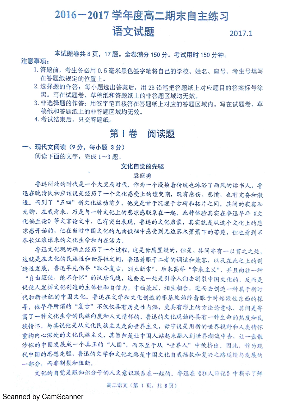 山东省烟台市_高二语文上学期期末考试试卷PDF无答案试卷_第1页