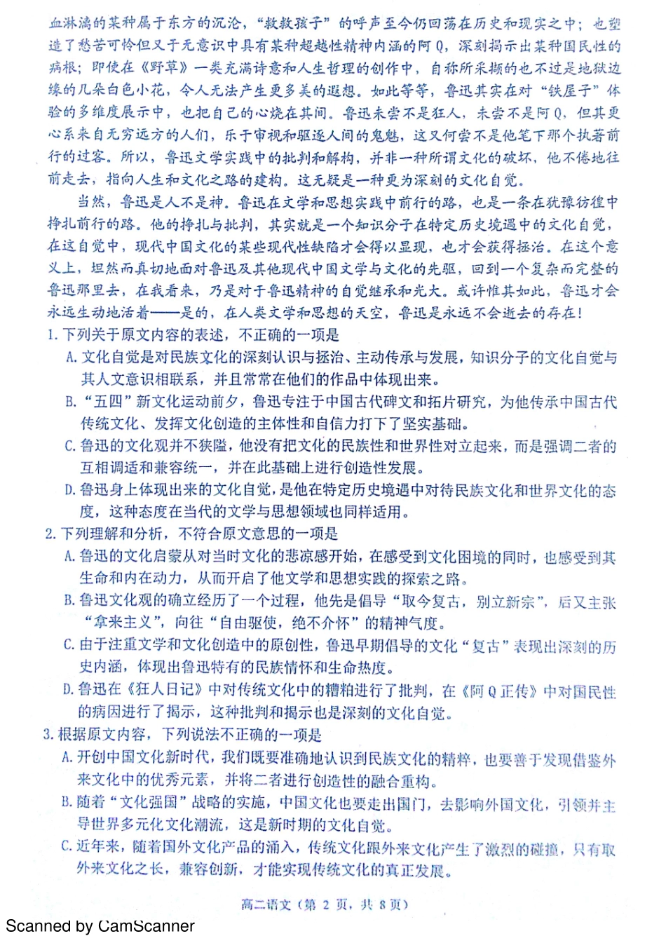 山东省烟台市_高二语文上学期期末考试试卷PDF无答案试卷_第2页