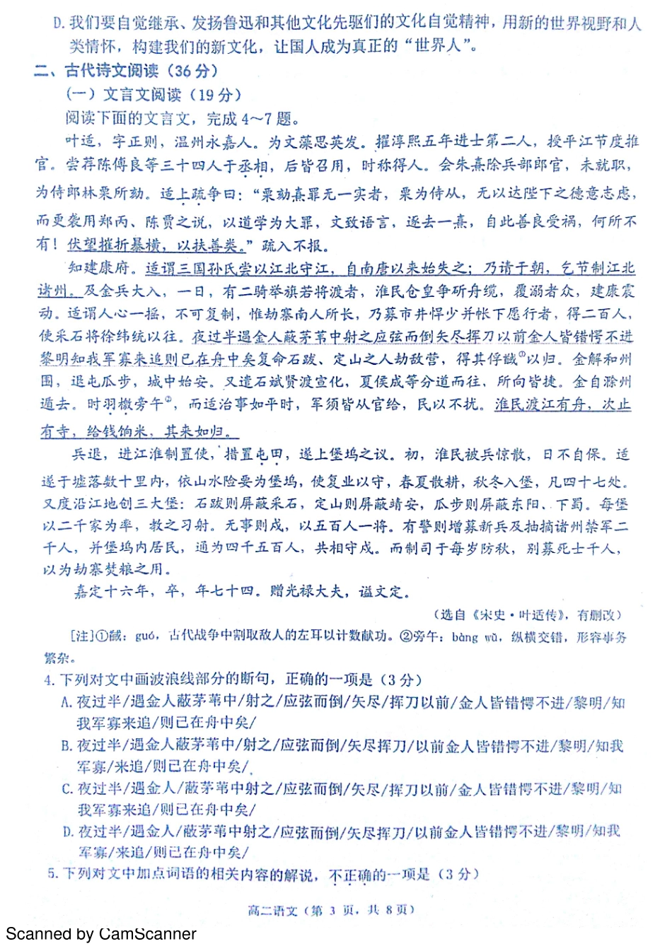 山东省烟台市_高二语文上学期期末考试试卷PDF无答案试卷_第3页