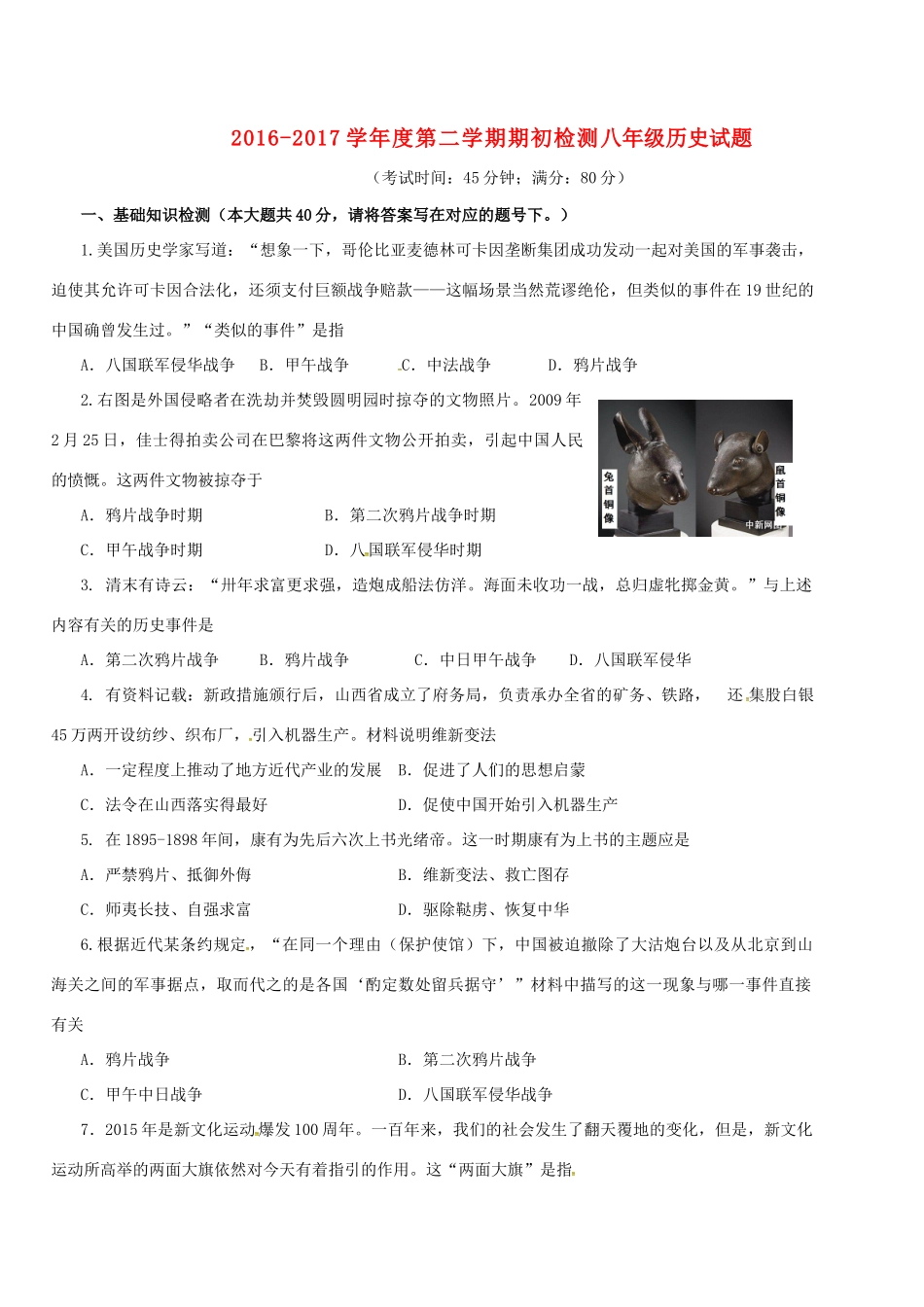 山东省青岛市 八年级历史下学期期初考试试卷 新人教版试卷_第1页