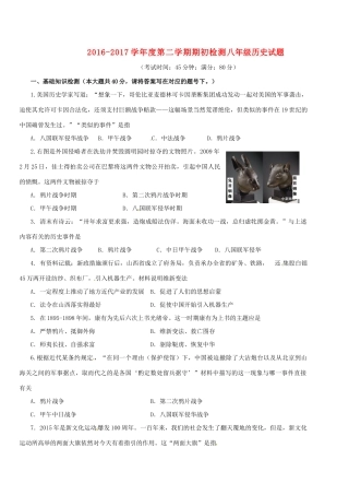 山东省青岛市 八年级历史下学期期初考试试卷 新人教版试卷