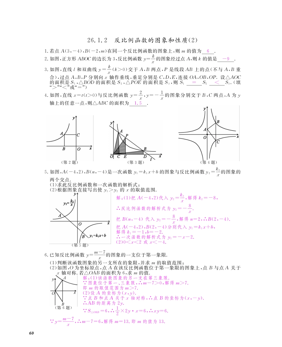 九年级数学上册 第26章 反比例函数同步测试卷(pdf)(新版)新人教版试卷_第3页