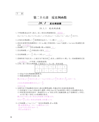 九年级数学上册 第26章 反比例函数同步测试卷(pdf)(新版)新人教版试卷
