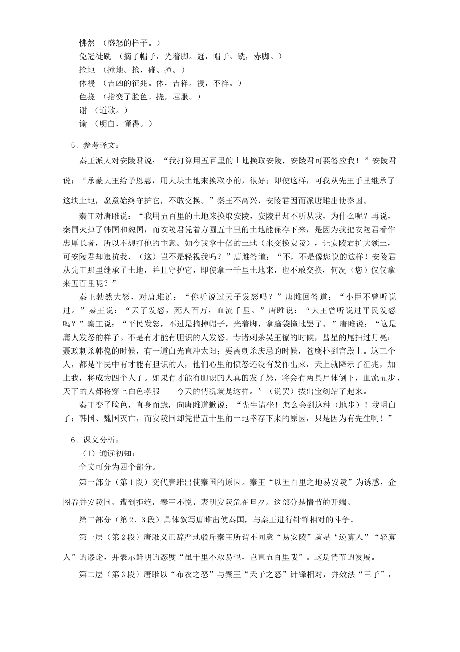 初三语文唐雎不辱使命知识精讲 人教实验版 试题_第2页