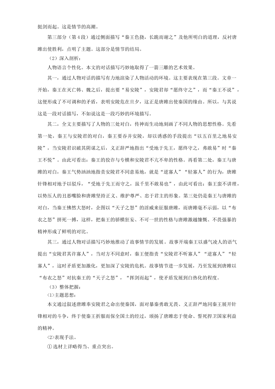 初三语文唐雎不辱使命知识精讲 人教实验版 试题_第3页