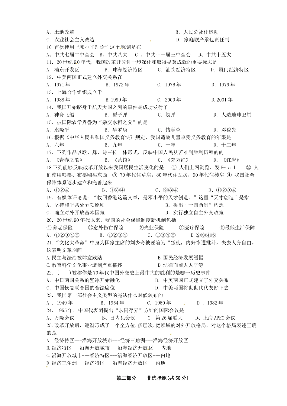 内蒙古巴彦淖尔市 八年级历史下学期期末试题(无答案) 试题_第2页