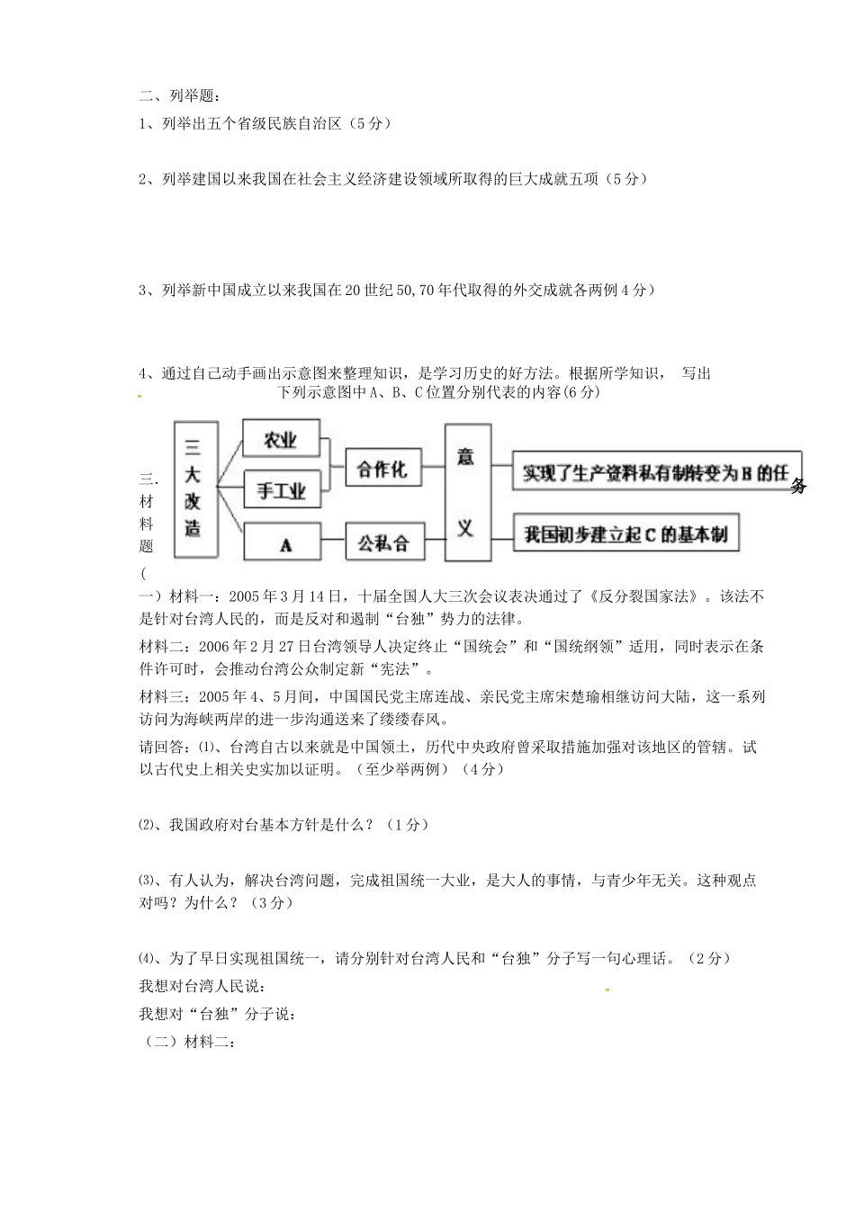 内蒙古巴彦淖尔市 八年级历史下学期期末试题(无答案) 试题_第3页
