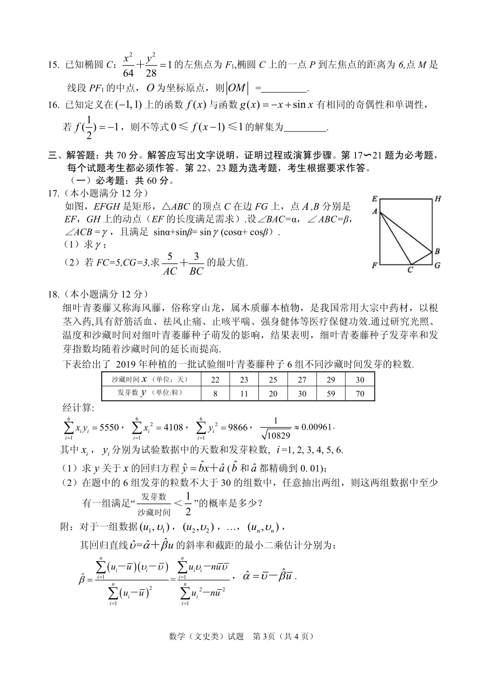 四川省眉山市高三数学下学期第二次诊断性考试试卷 文(PDF) 四川省眉山市届高三数学下学期第二次诊断性考试试卷 文(PDF) 四川省眉山市届高三数学下学期第二次诊断性考试试卷 文(PDF)_第3页