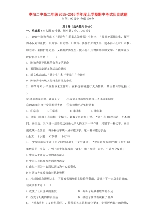 湖北省襄阳市枣阳二中高一历史上学期期中试题-人教版高一全册历史试题
