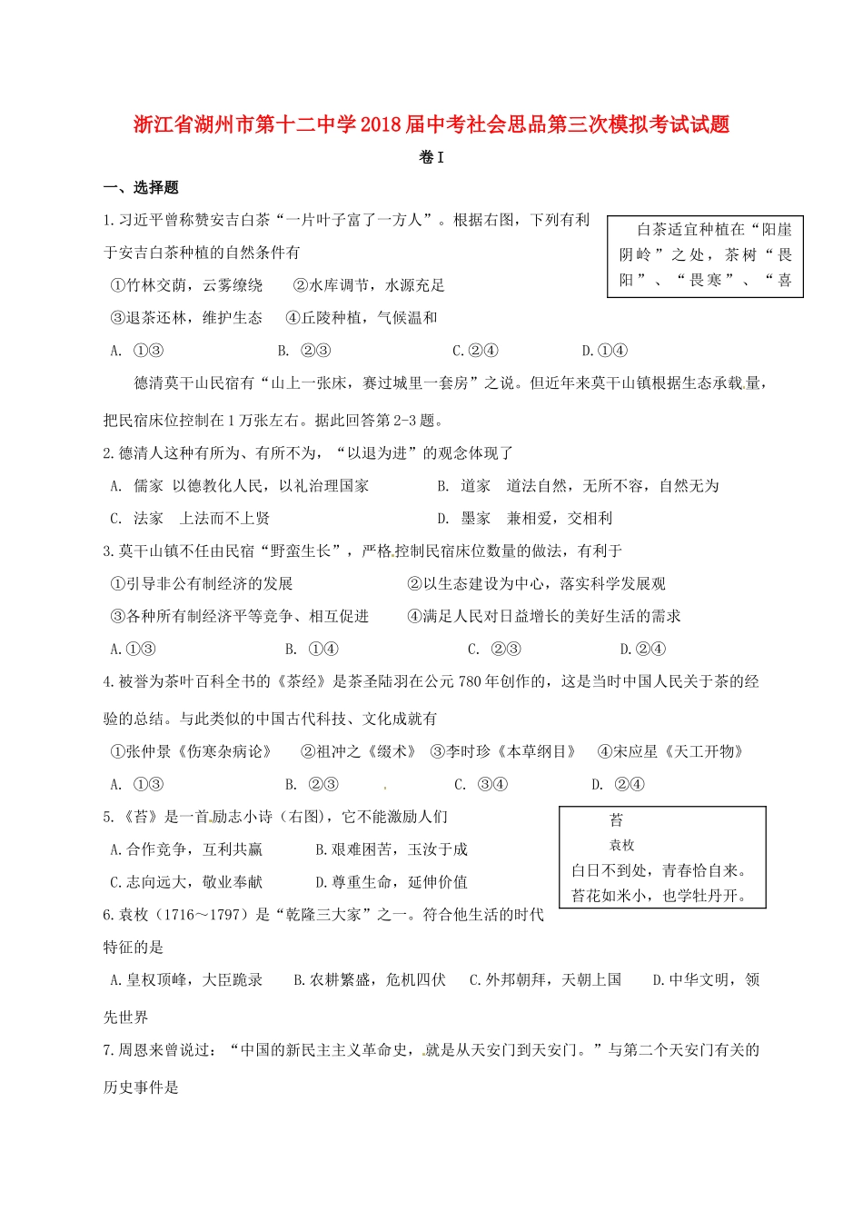 中考社会思品第三次模拟考试试卷_第1页