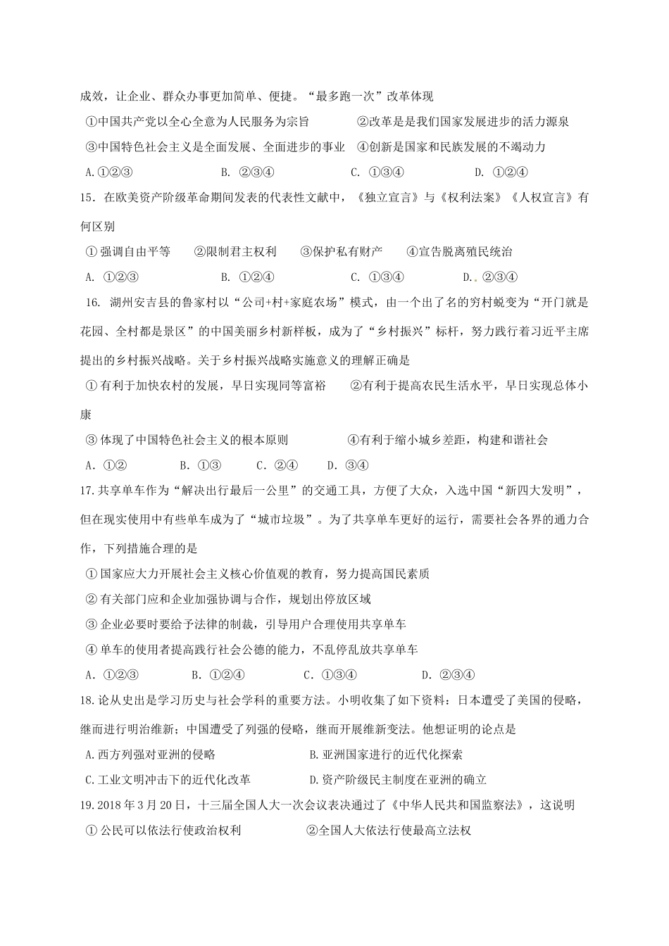 中考社会思品第三次模拟考试试卷_第3页